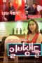 Part-time Job (2016)