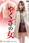 Yakuza Girl (2014)